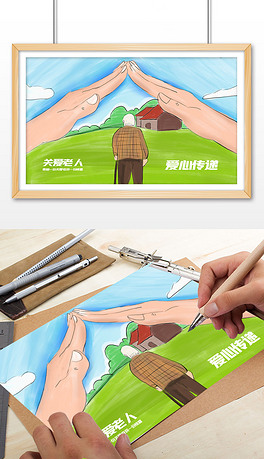 关爱老人手绘插画设计