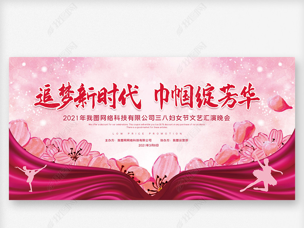 粉红色大气热烈庆祝三八妇女节晚会舞台背景