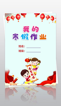 卡通简单小学生寒假生活作业文集封面封皮手抄报线稿模板