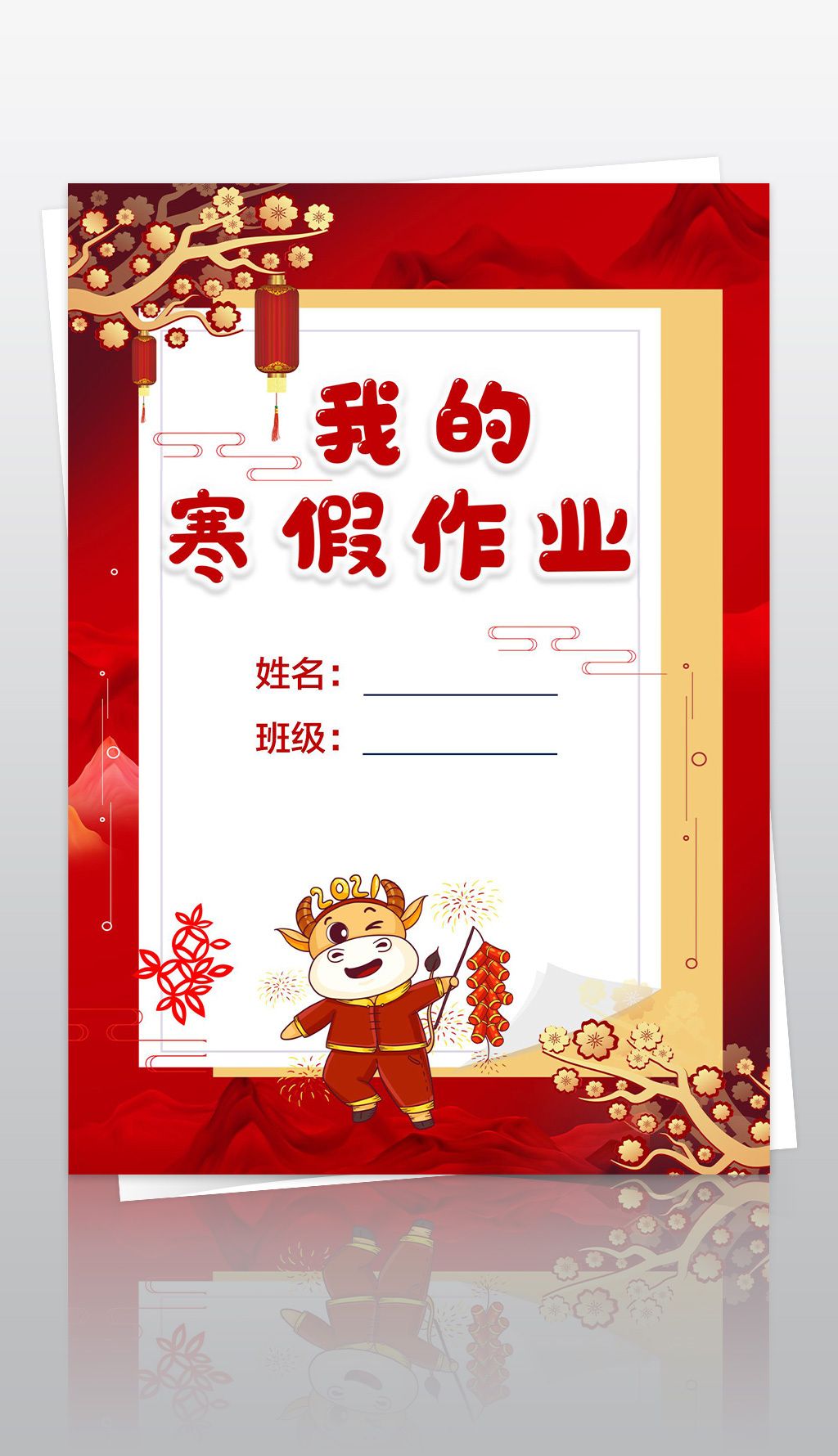 原创小学生寒假生活作业文集封面封皮手抄报a4模板版权可商用