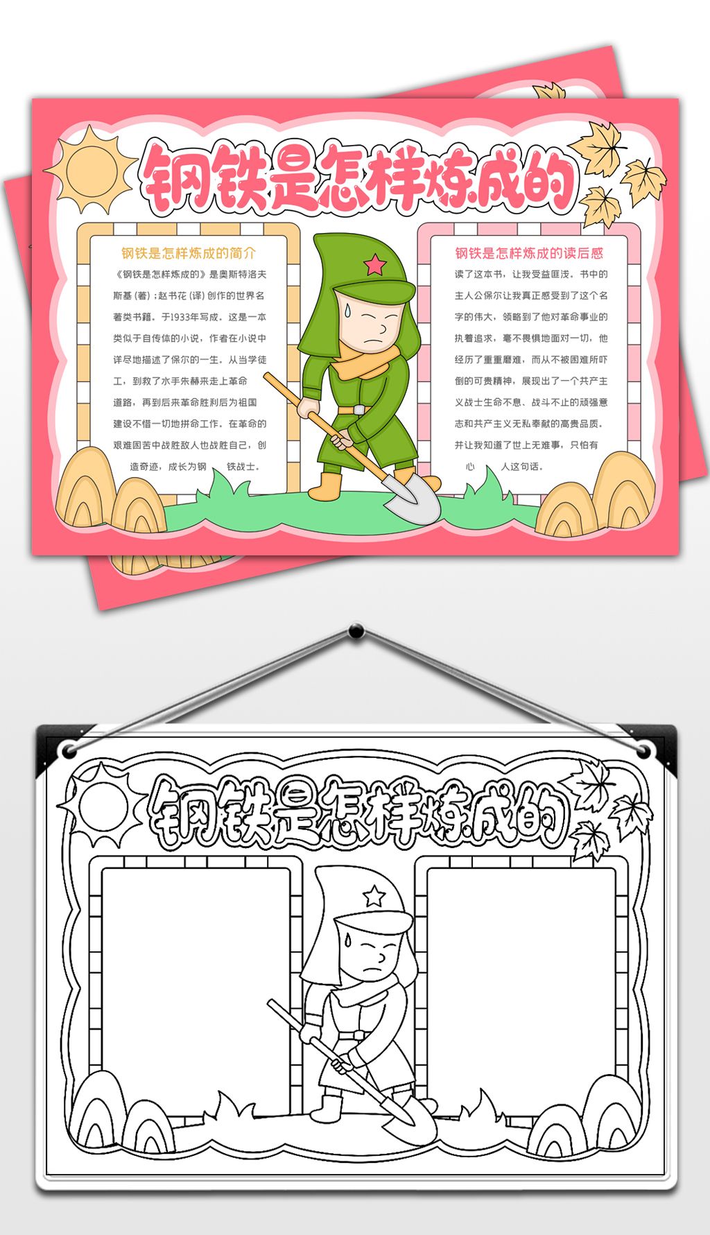 原创钢铁是怎样炼成的手抄报西方名著手抄报文学名著版权可商用