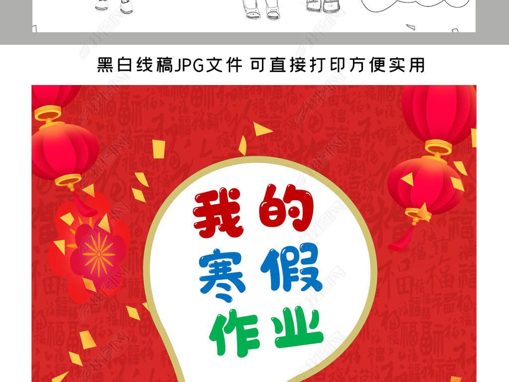 2021寒假快乐生活作文集小学生儿童诗集作业本封面