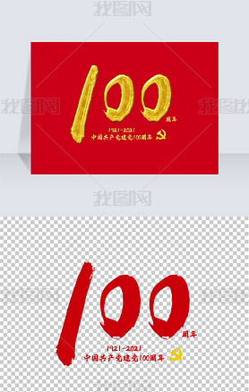 100ֵ2021pngز