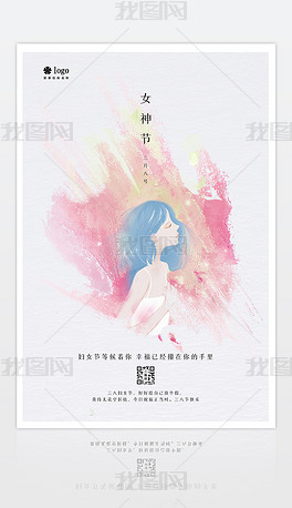 水墨风女神三八妇女节促销宣传海报设计