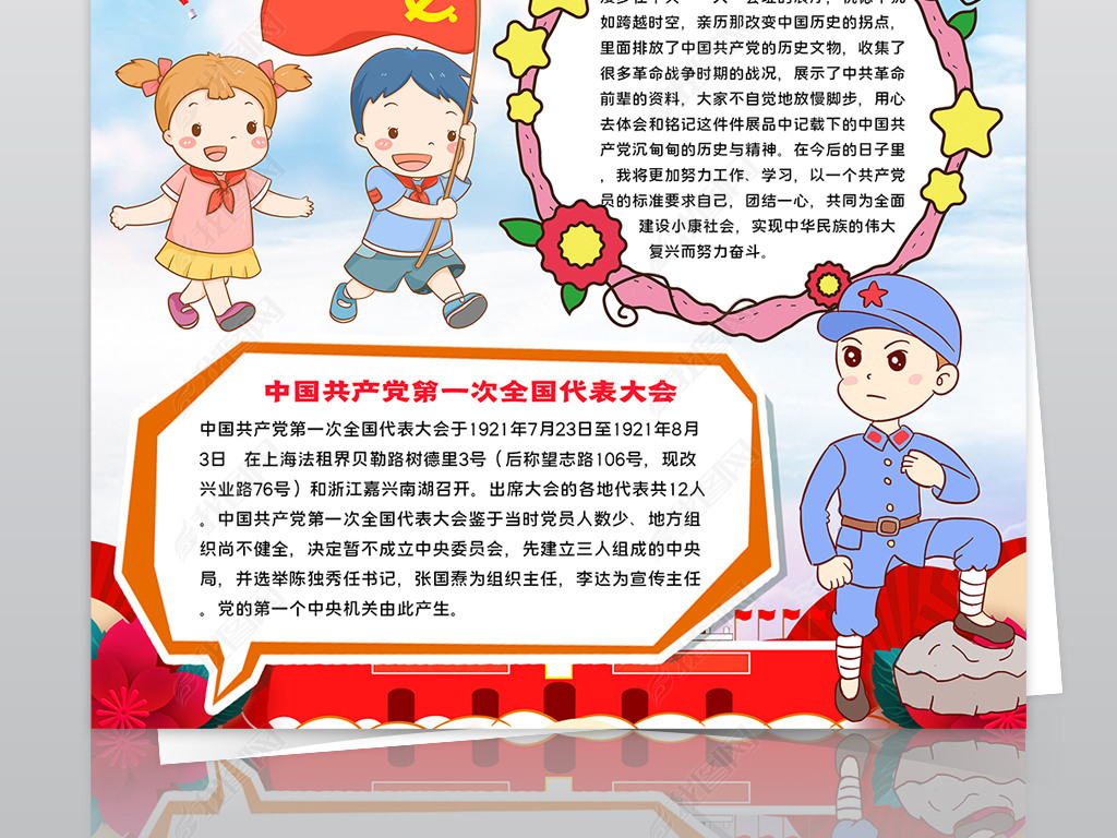 原创参观寻访红色基地足迹建党第一次代表大会中共一大会址小报手抄报