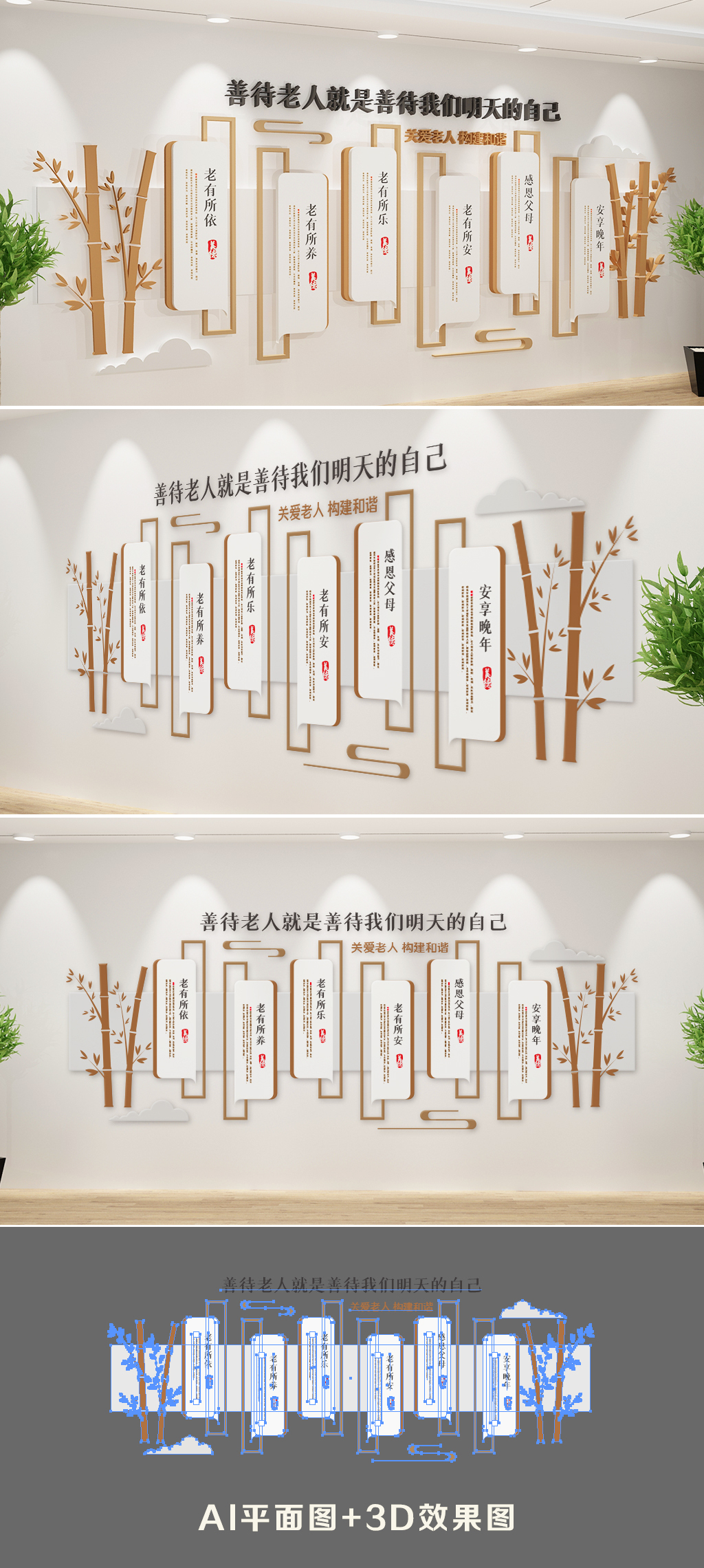 原创敬老院养老院文化墙-版权可商用