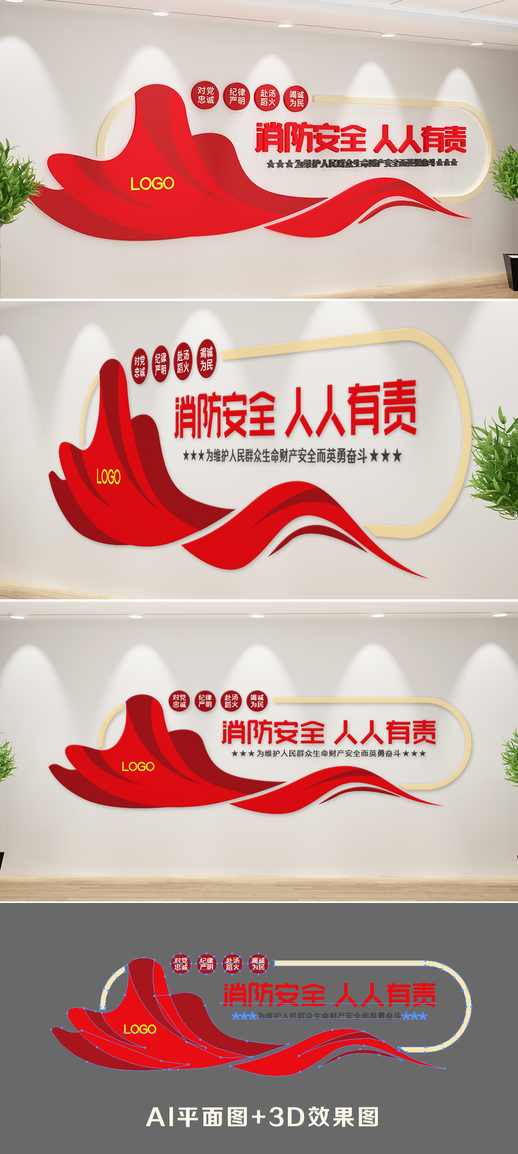 中国消防救援队文化墙国家综合性消防文化墙