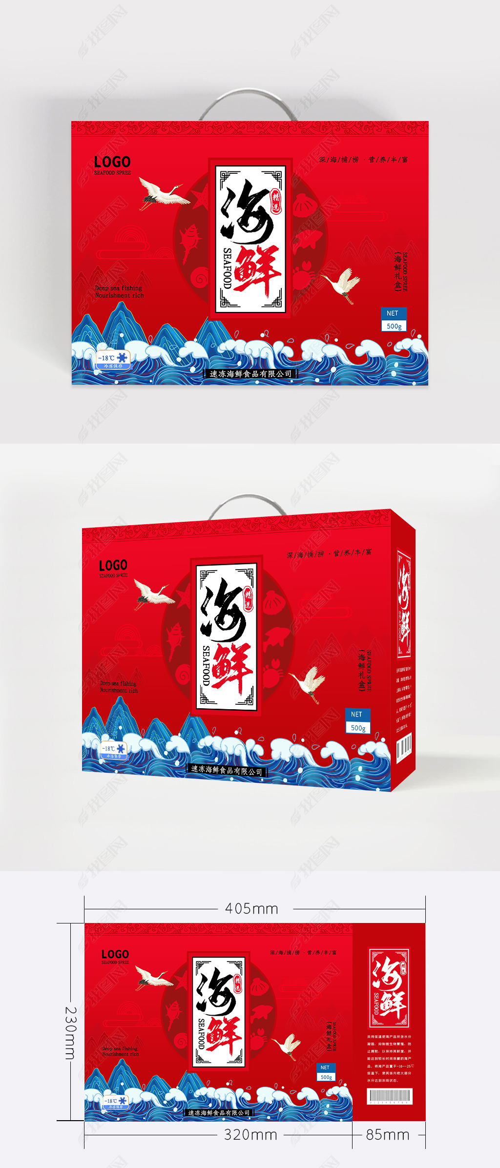 中国风大气时尚海鲜水产包装盒