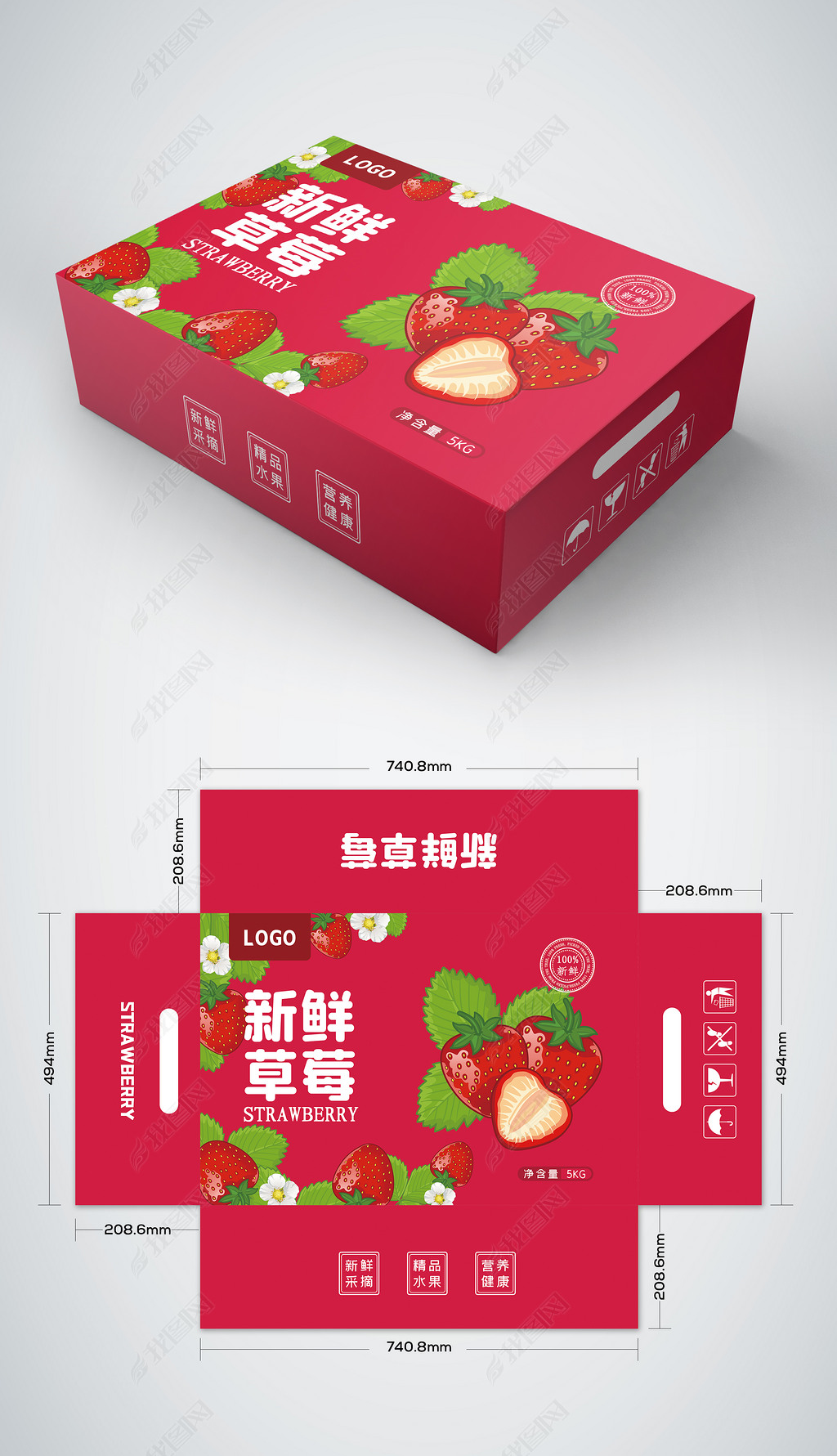 时尚小清新草莓水果包装盒