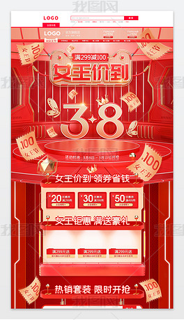 C4D红色立体38女王节女神节首页装修模板
