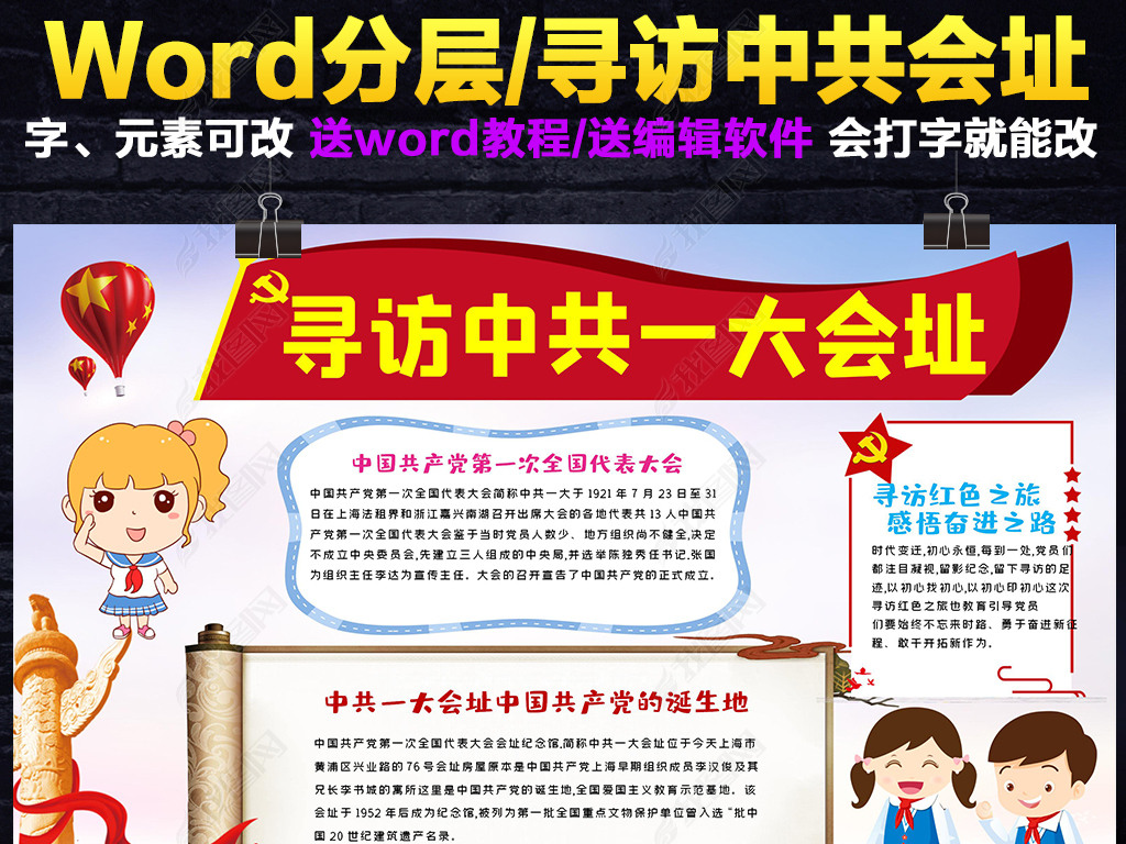 原创参观寻访红色基地足迹建党第一次代表大会中共一大会址小报手抄报