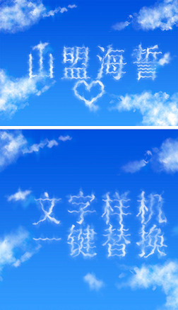 蓝色云彩云层白云艺术字文字设计样机