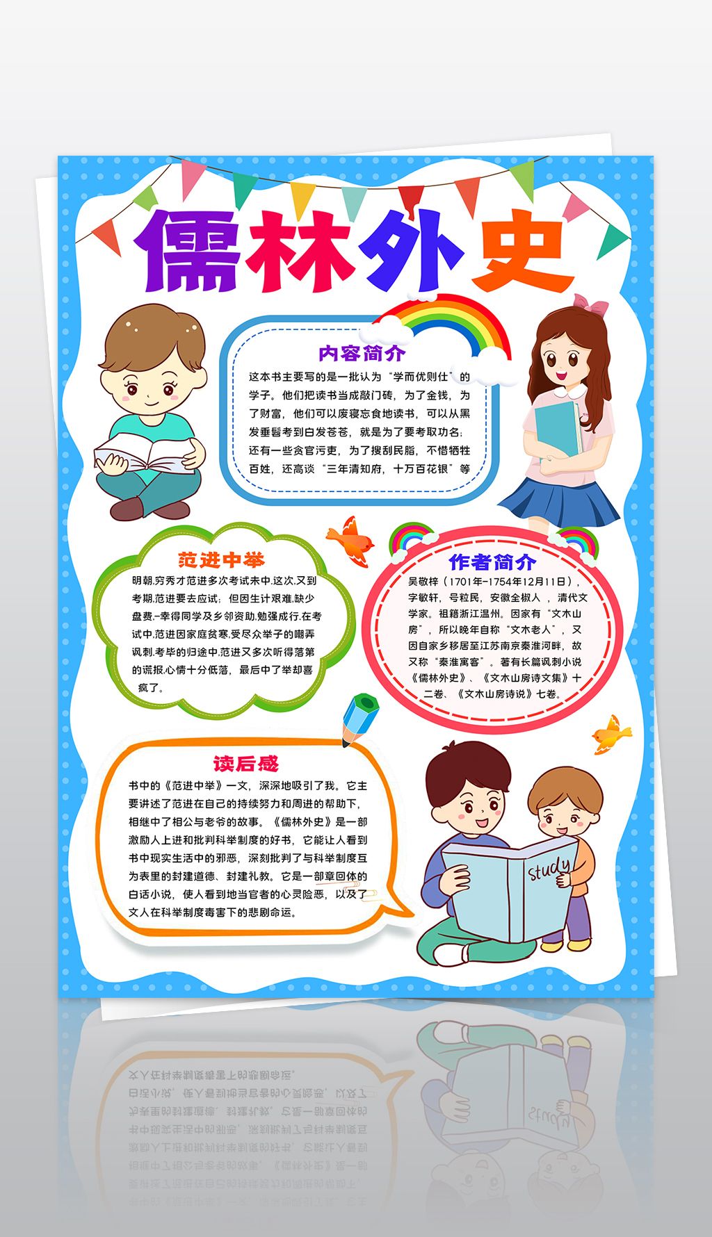 原创竖版儒林外史读书手抄报寒假阅读笔记书香伴寒假读后感小报版权可