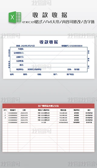 流水单Excel表格|VBA设计数据自动化之摘要型收费票据凭证打单系统