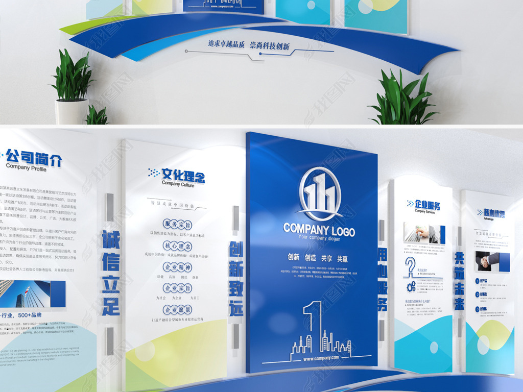蓝色动感科技企业文化墙办公室宣传栏设计