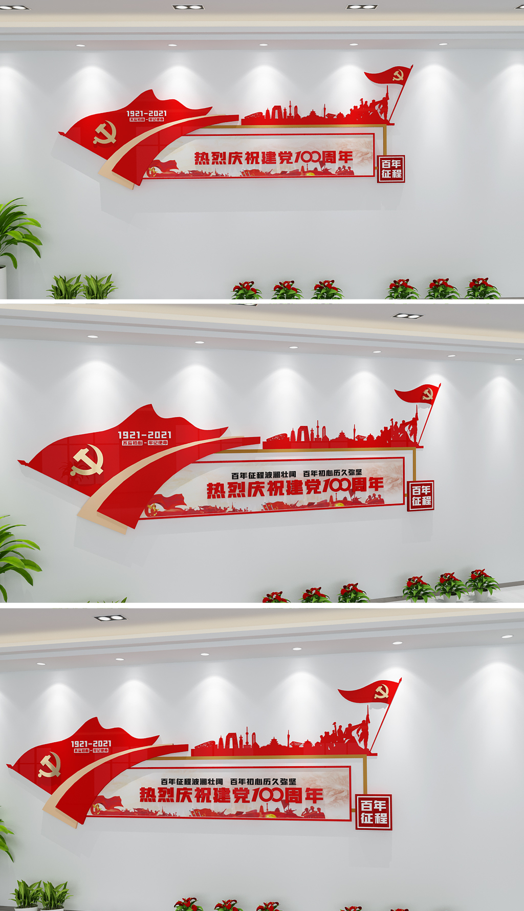 原创中国共产党建党100周年文化墙建党百年庆主题文化墙形象墙设计