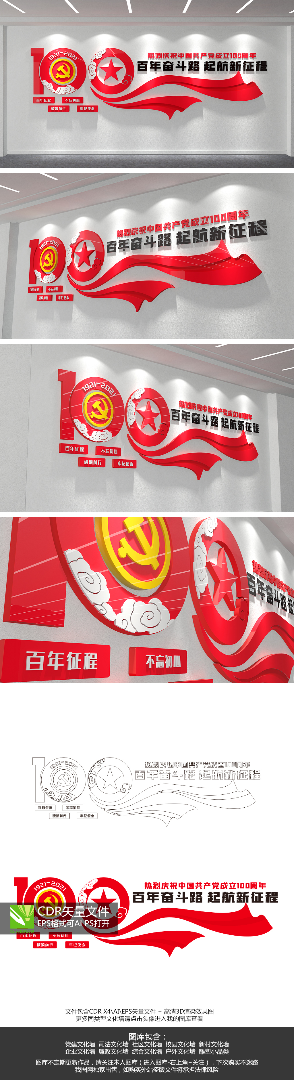 原创建党100周年文化墙党建文化墙