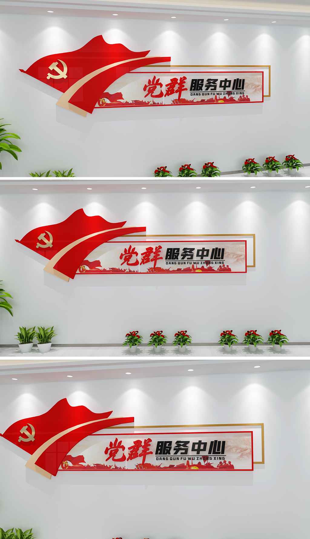 党群服务中心前台背景墙社区党建文化墙设计