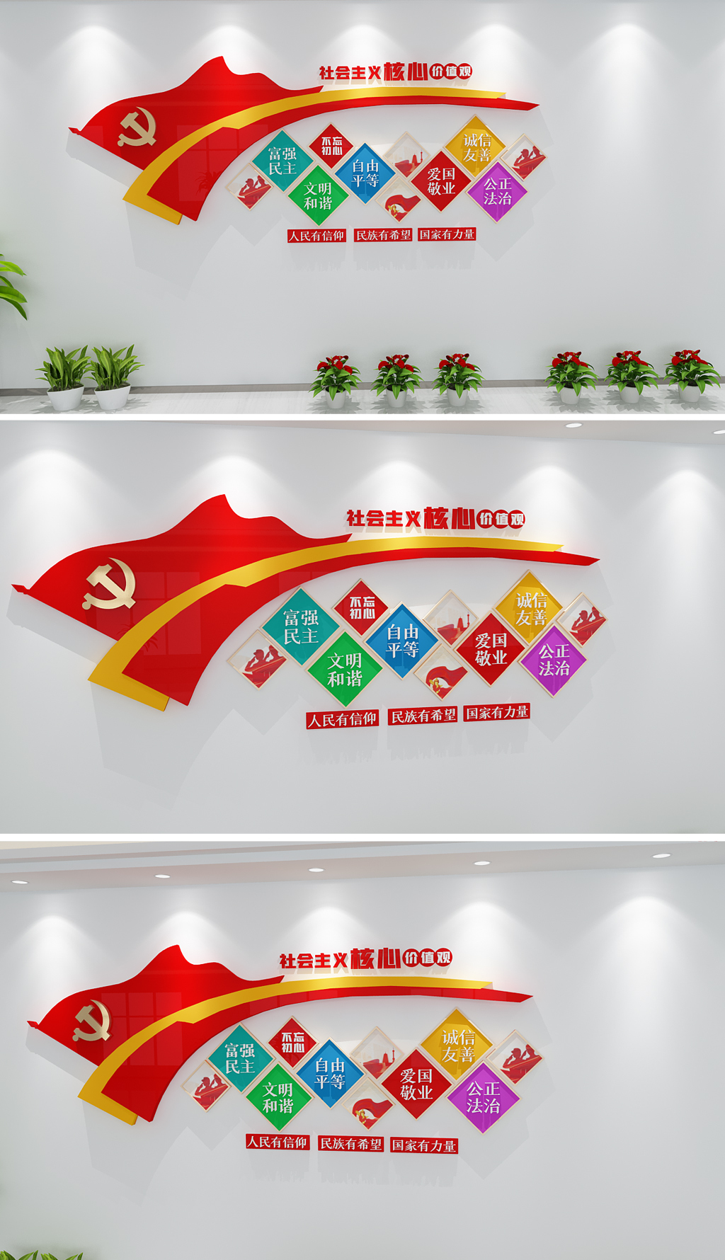 社会主义核心价值观文化墙背景