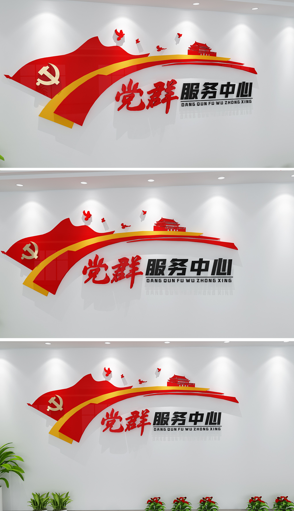 党群服务中心前台背景墙社区党建文化墙设计
