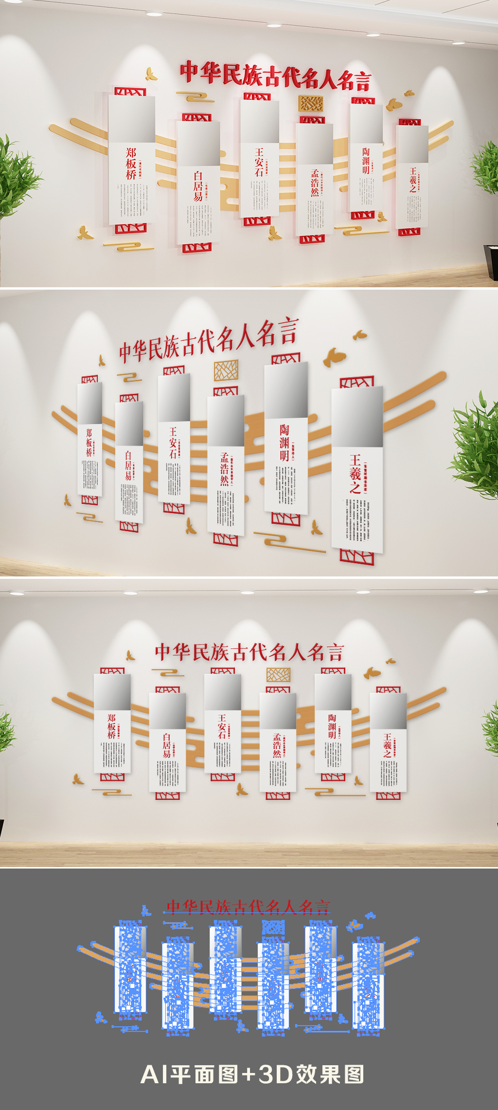 名人名言文化墙中式风格励志文化墙