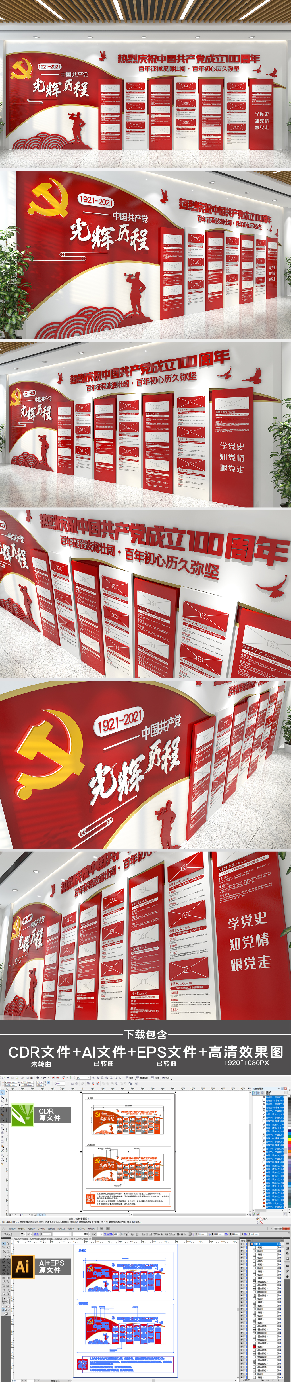 原创中国共产党建党100周年党的发展历程文化墙