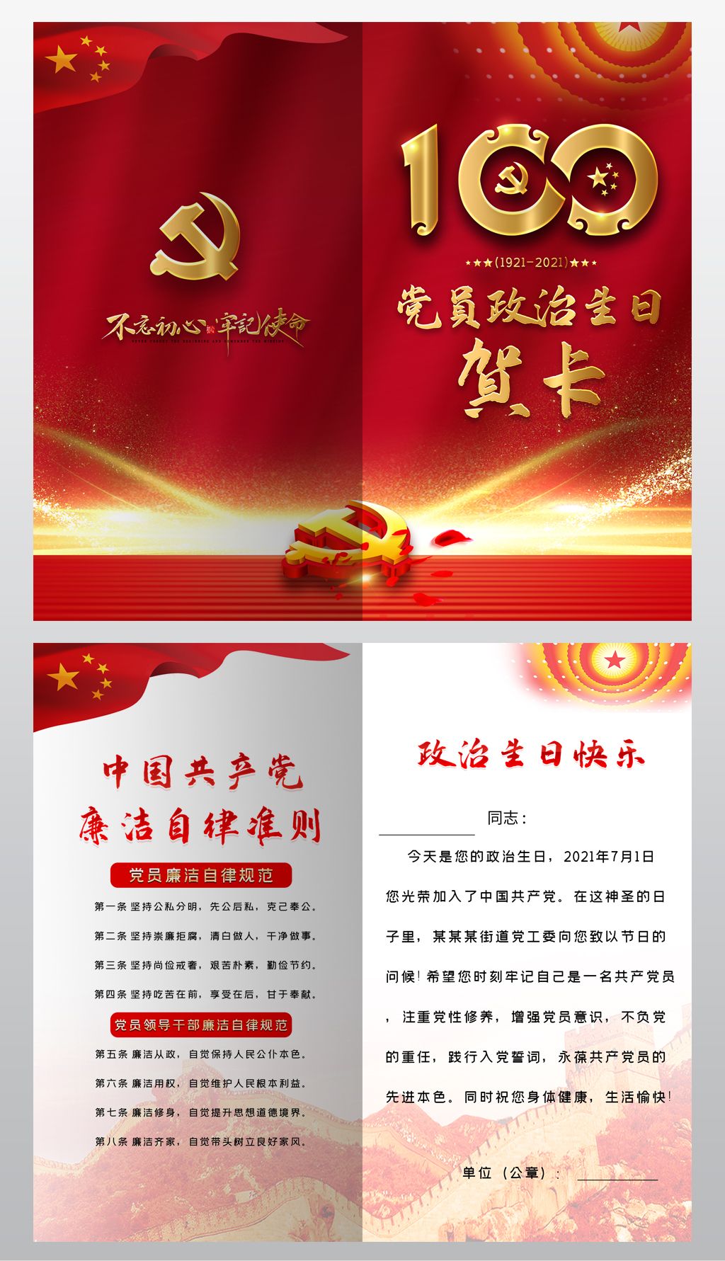红色建党100周年党员政治生日贺卡psd模板