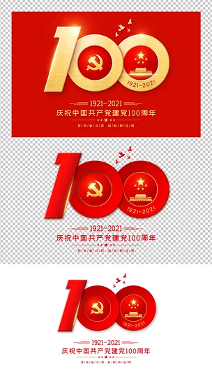 建党100周年庆艺术字免抠PNG矢量字体设计