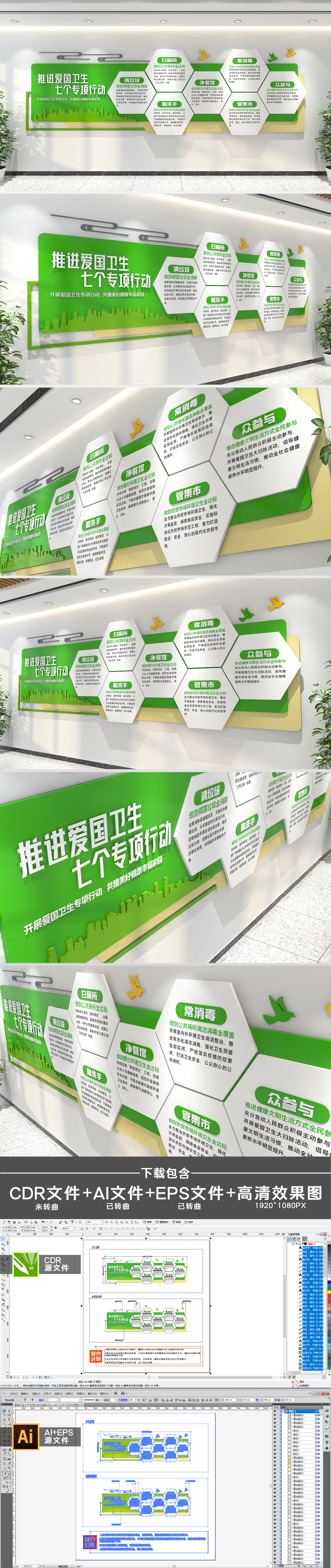 绿色清新爱国卫生七个专项行动文化墙