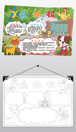 森林报小报模板名著阅读读书线描手抄报素材