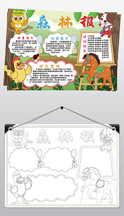 森林报小报模板名著阅读读书线描手抄报素材