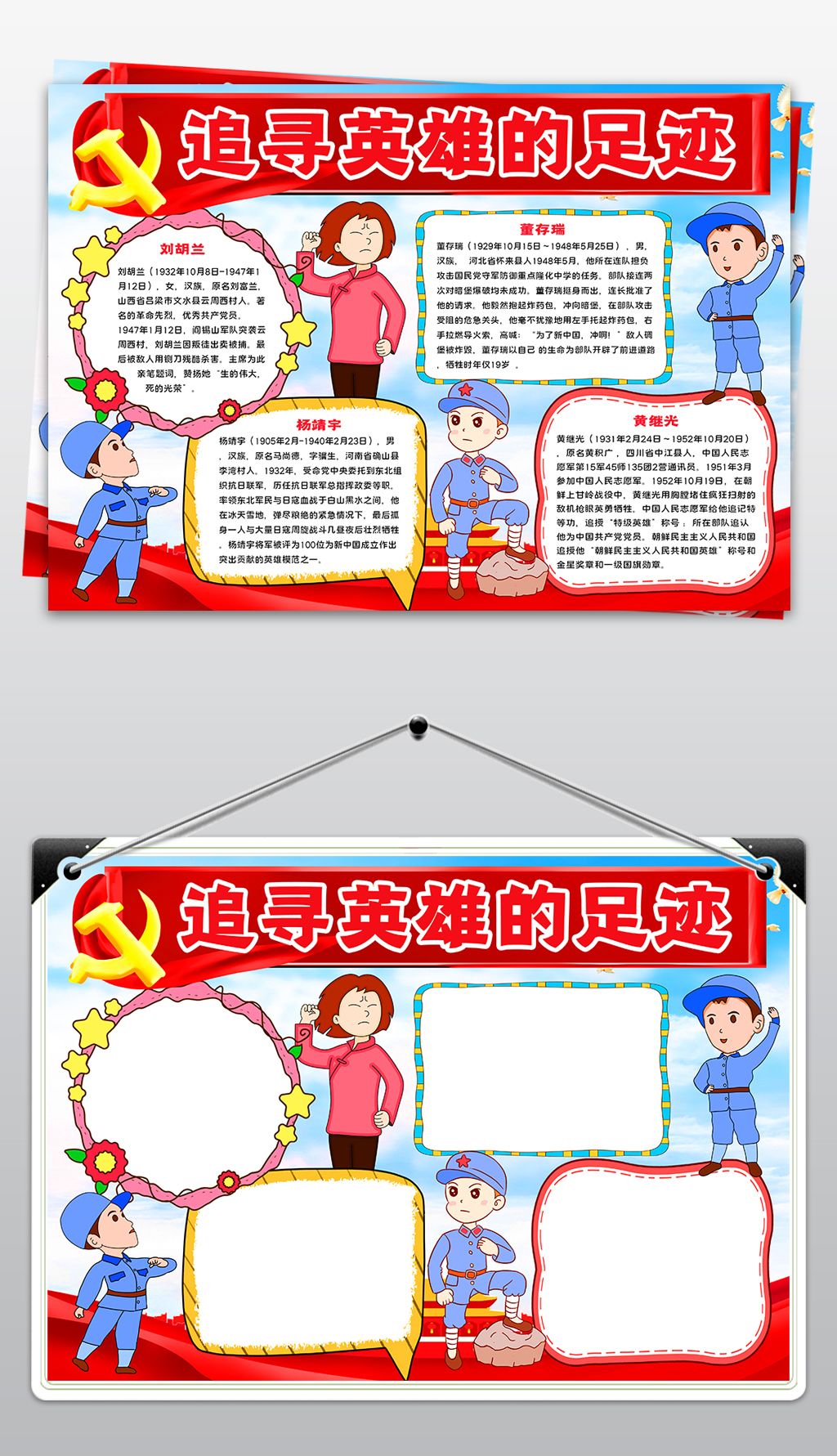 追寻英雄的足迹小报爱国教育英雄事迹宣传手抄报