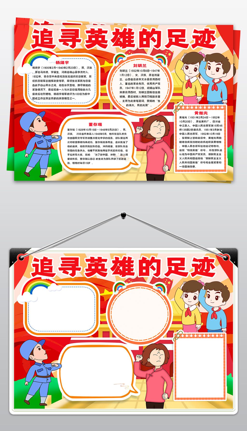 追寻英雄的足迹小报爱国教育英雄事迹宣传手抄报