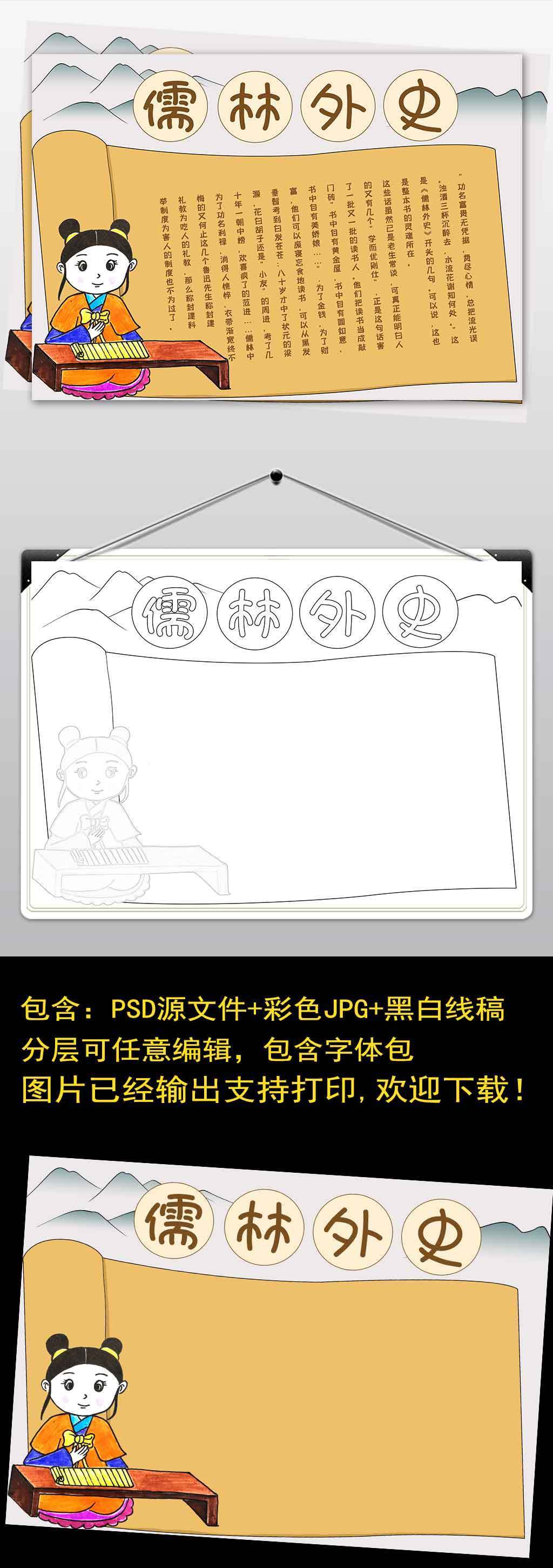 原创wt557儒林外史读书手抄报模板版权可商用