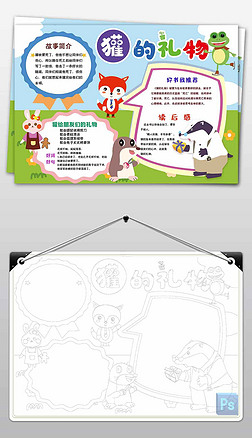 獾的礼物读书读后感读书笔记手抄报小报