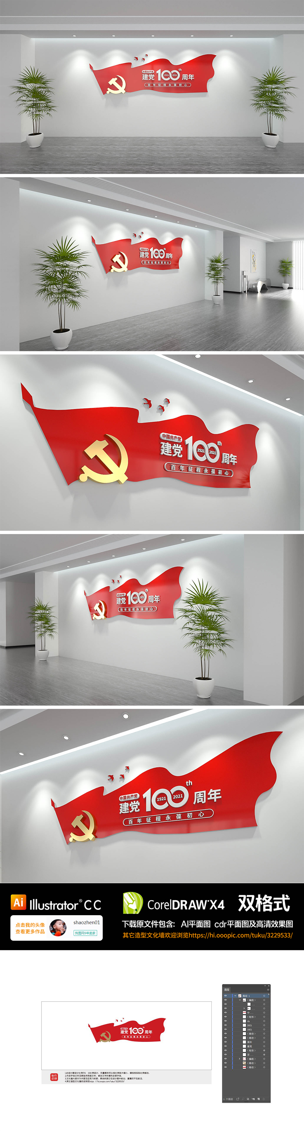 建党100周年百年征程党建标语文化墙