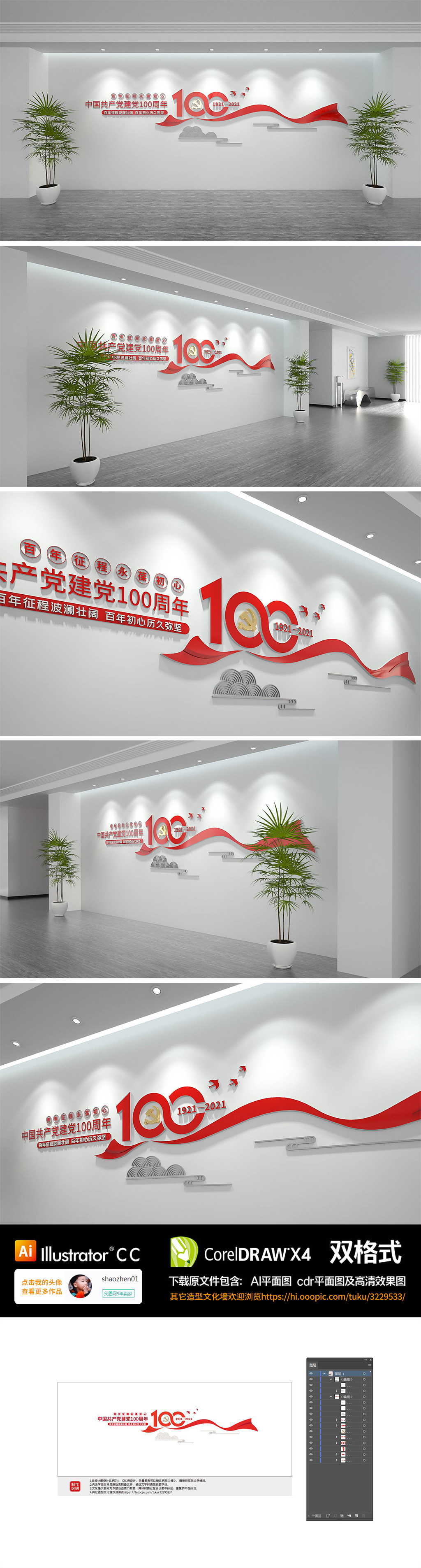 建党100周年百年征程党建标语文化墙