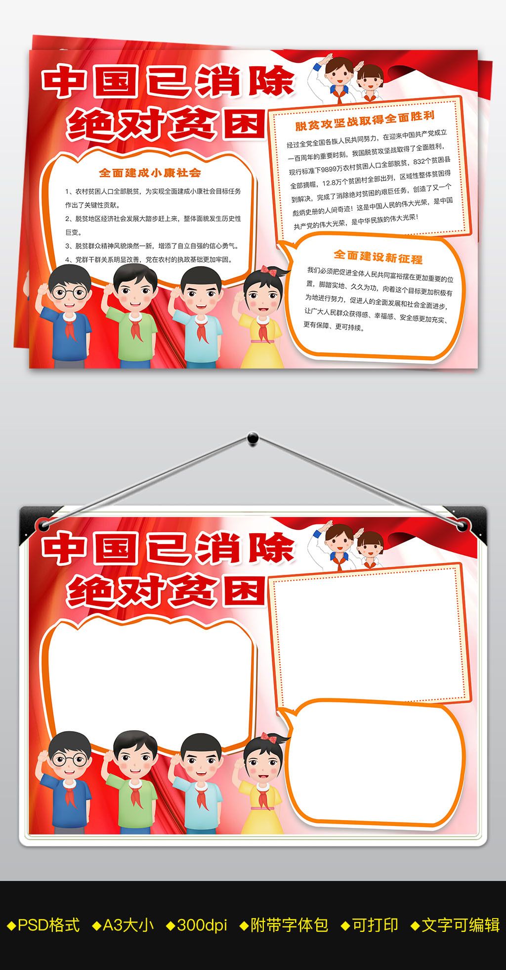 中国已消除绝对贫困小报手抄报设计