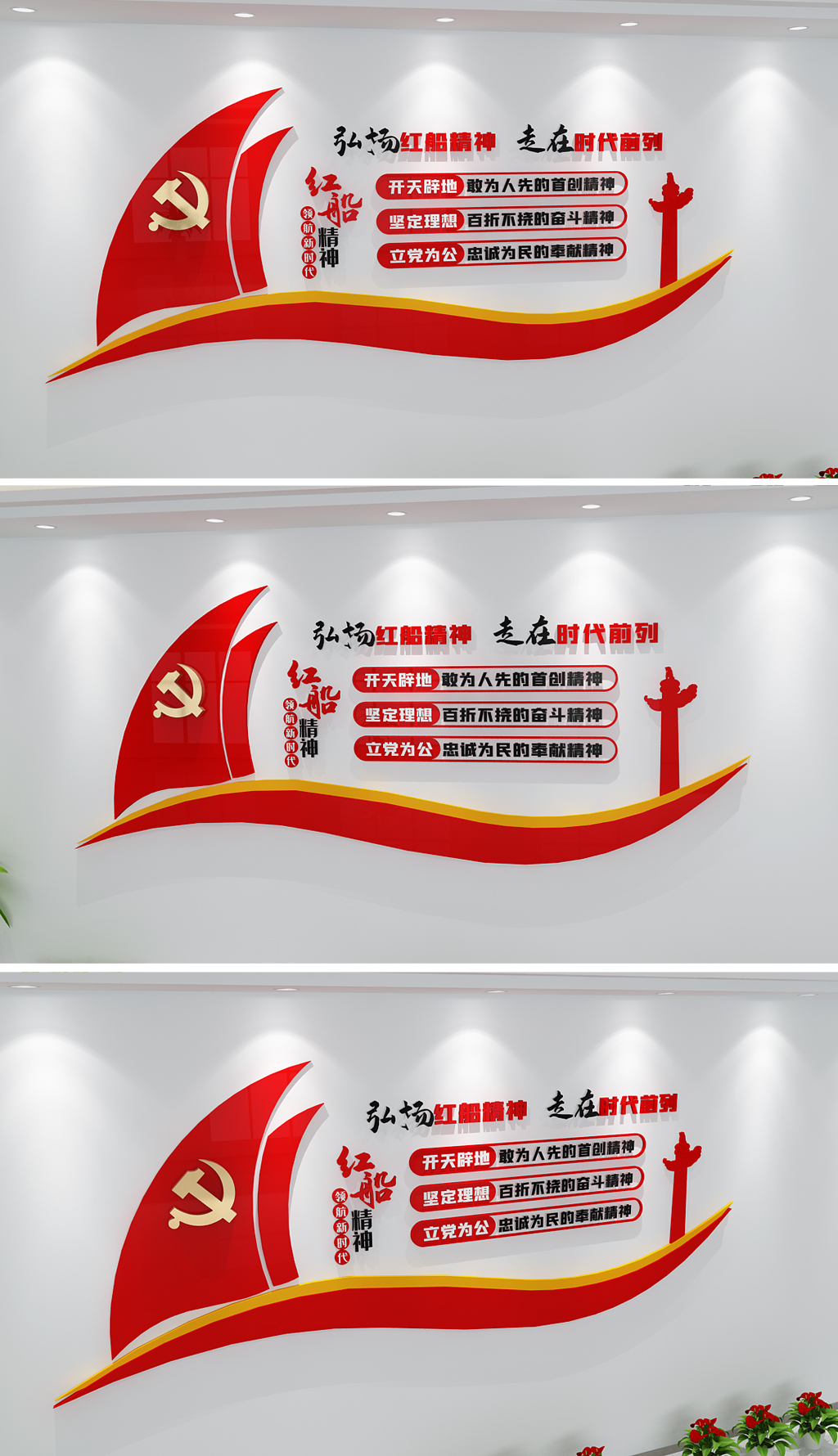 红船精神党支部党建文化墙党的精神动力党建