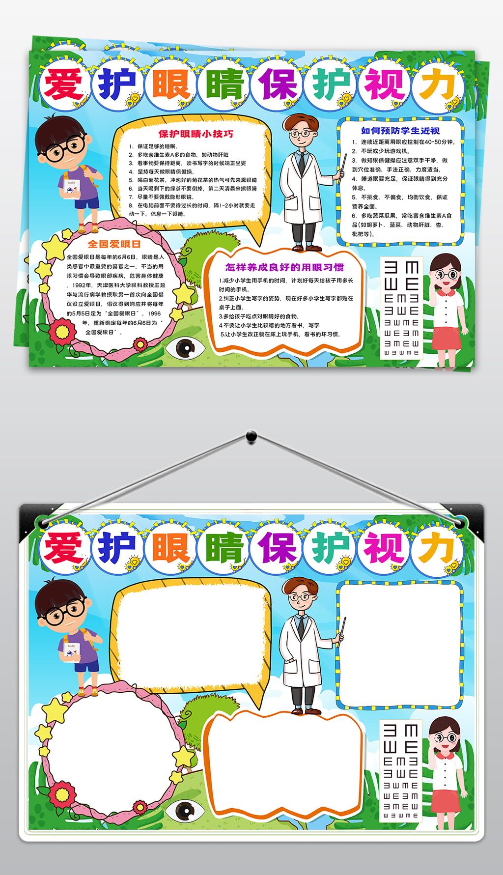 全国爱眼日小报爱护眼睛保护视力小报手抄报
