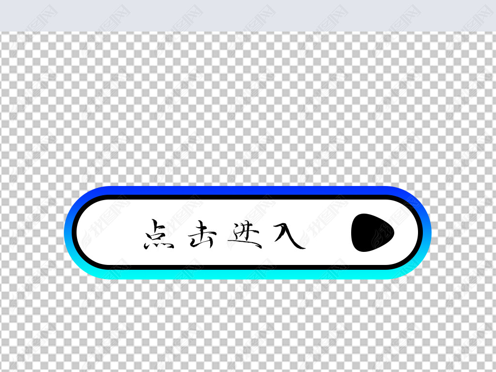 原创点击进入按钮版权可商用