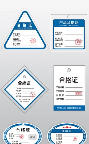 家电五金电器检验合格证产品质量合格证模板