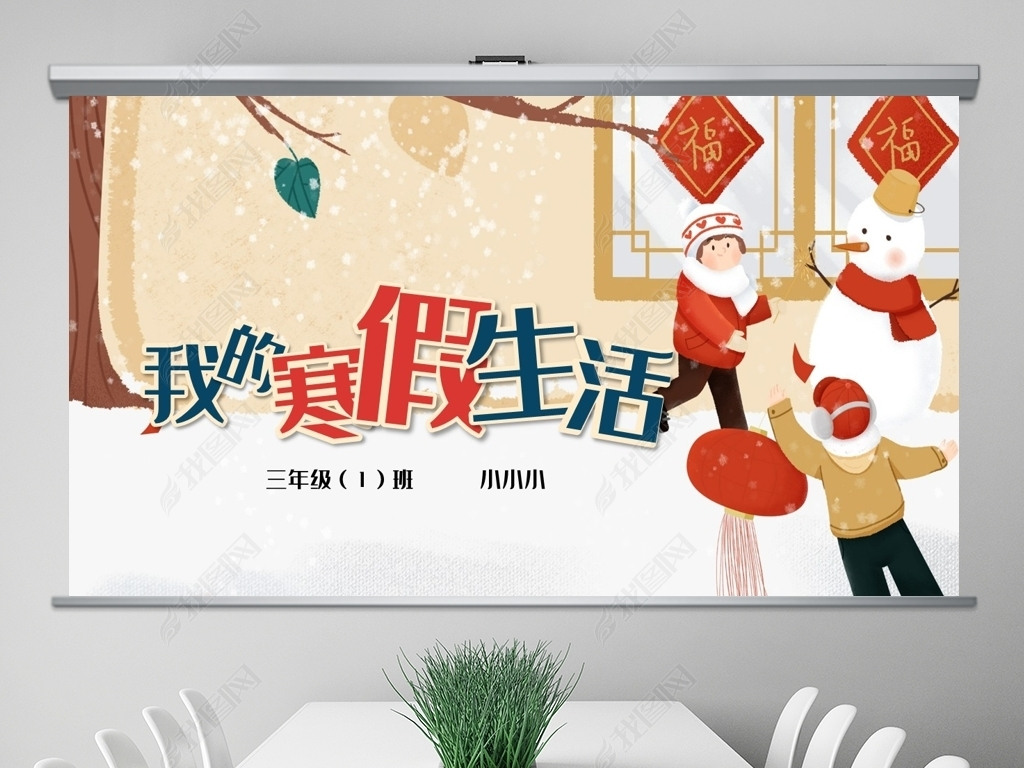 牛年新年喜庆我的寒假生活卡通电子相册寒假生活