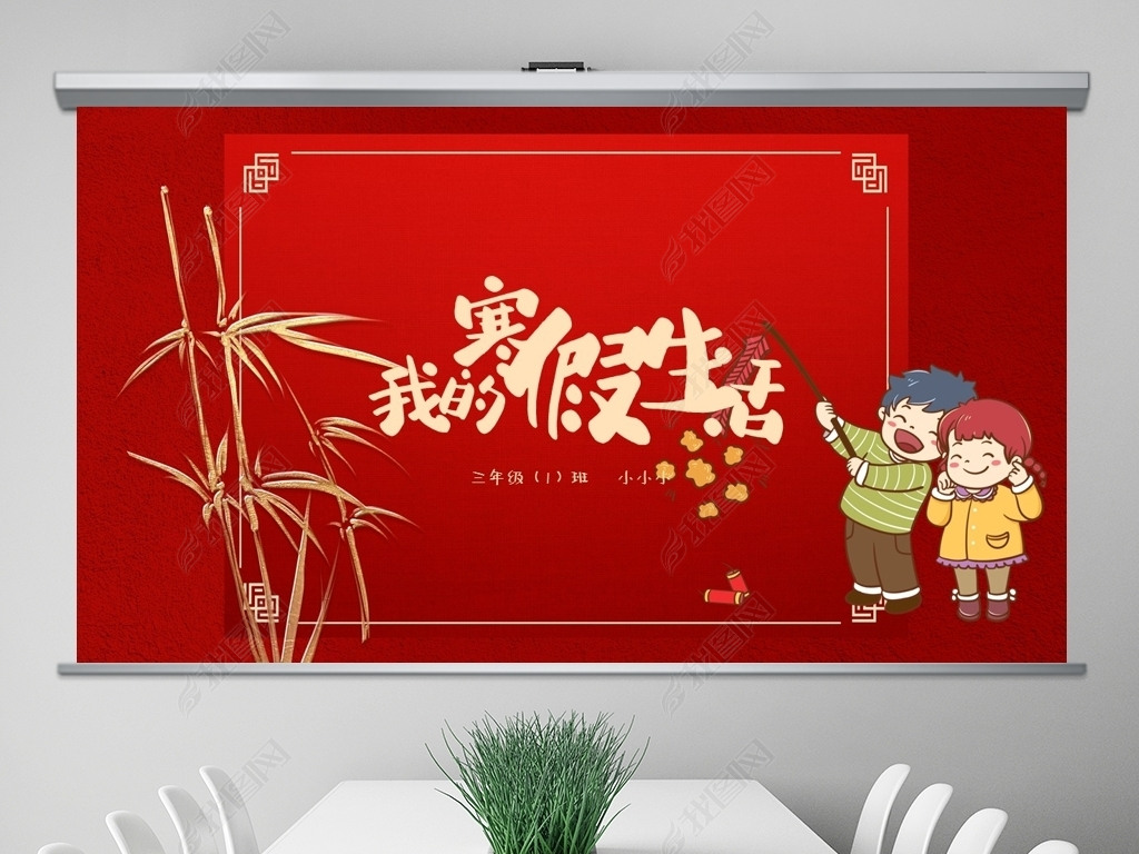 原创牛年新年喜庆我的寒假生活卡通电子相册寒假生活版权可商用