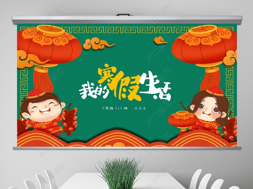 牛年新年喜庆我的寒假生活卡通电子相册寒假生活