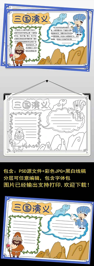 wt567三国演义读书小报模板张飞诸葛亮手绘