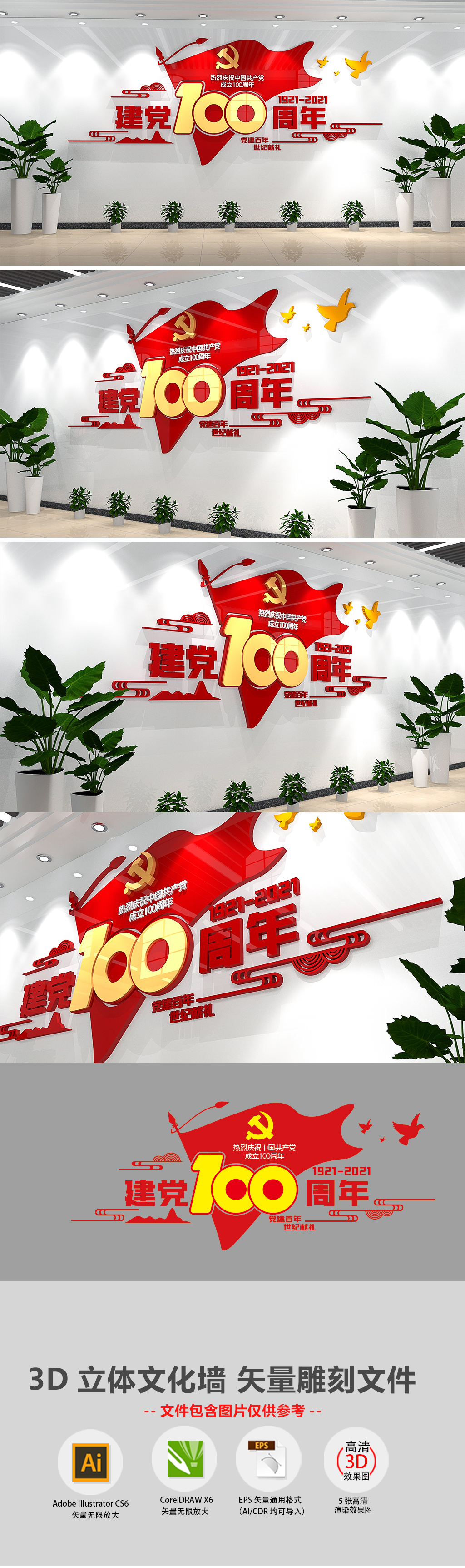 七一建党节建党100周年雕塑党建文化墙
