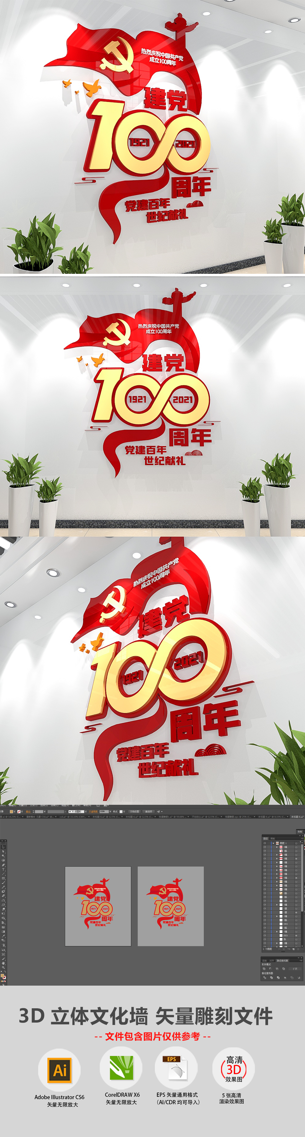七一建党节建党100周年雕塑党建文化墙