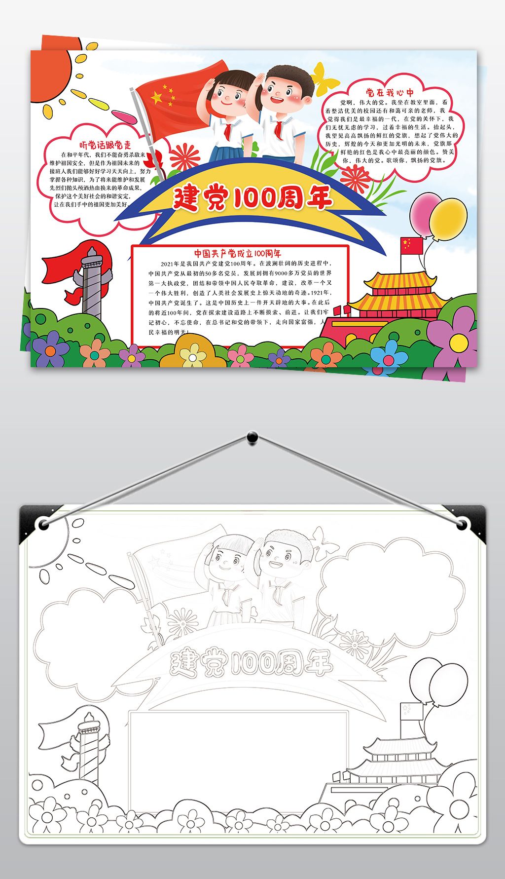 原创喜迎建党100周年小报建党一百周年手抄报模板