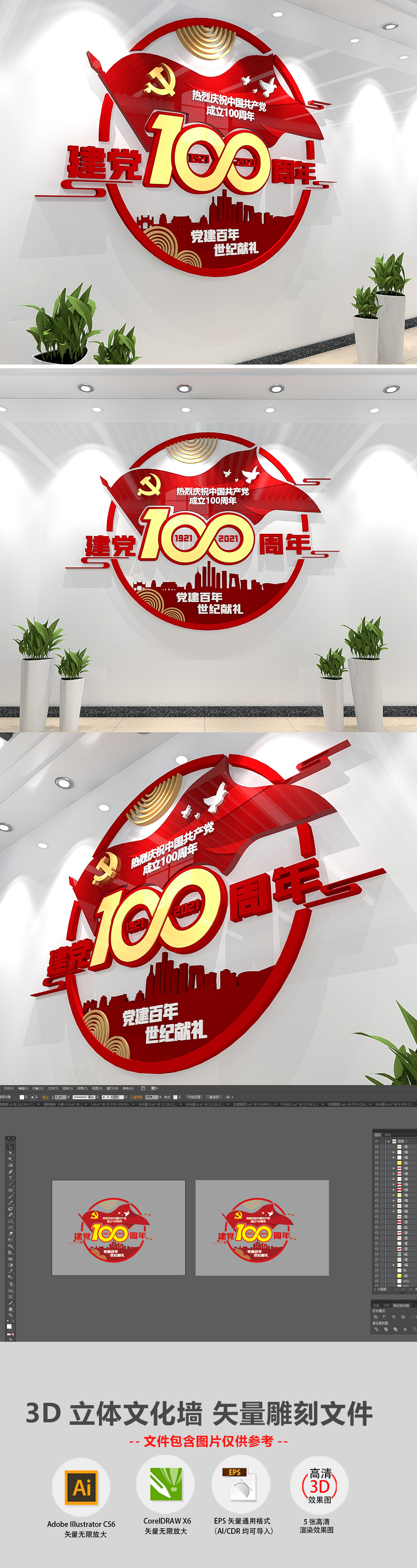 七一建党节建党100周年雕塑党建文化墙